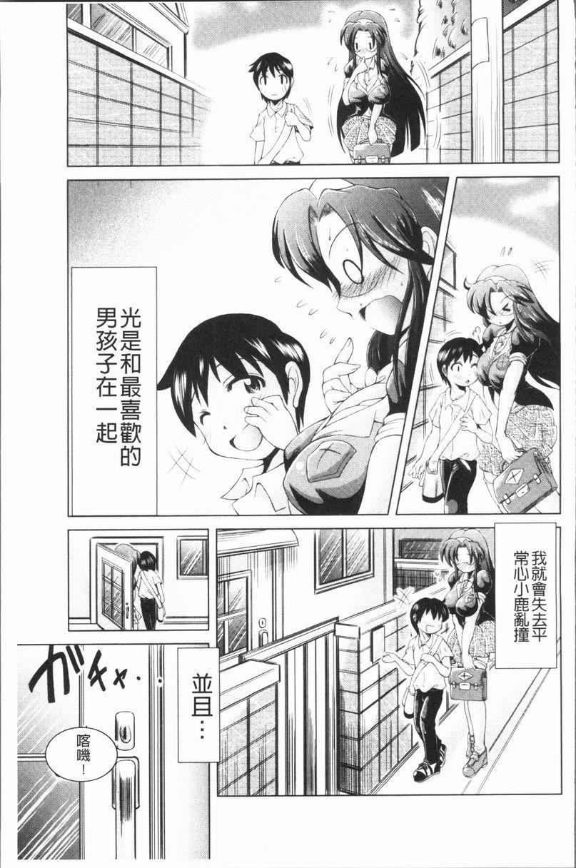 [日本漫画] 甜美正太 单本,药娘伪娘伪娘,黑丝丝袜,正太控,水手服,眼镜,M男#[22P]-5