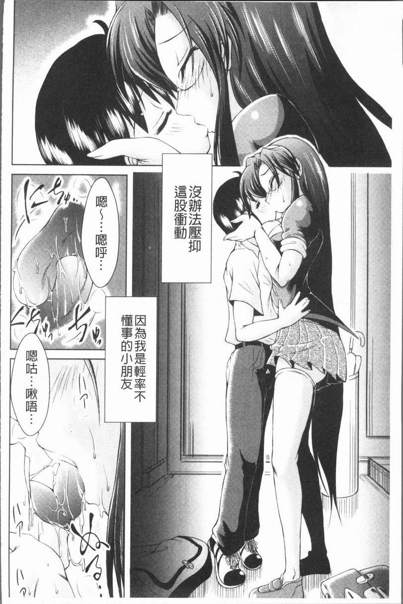 [日本漫画] 甜美正太 单本,药娘伪娘伪娘,黑丝丝袜,正太控,水手服,眼镜,M男#[22P]-6