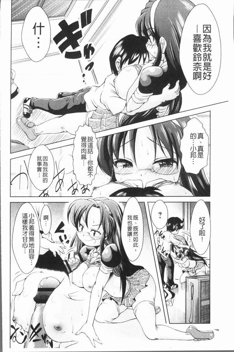 [日本漫画] 甜美正太 单本,药娘伪娘伪娘,黑丝丝袜,正太控,水手服,眼镜,M男#[22P]-8