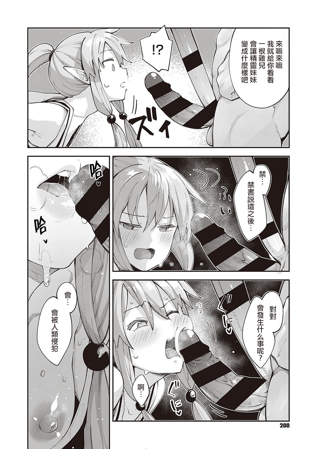 [日本漫画] 異世界来たのでスケベスキルで全力謳歌しようと思う 3射目 单本,强奸,调教,黑丝丝袜,肛门,妖精#[30P]-11