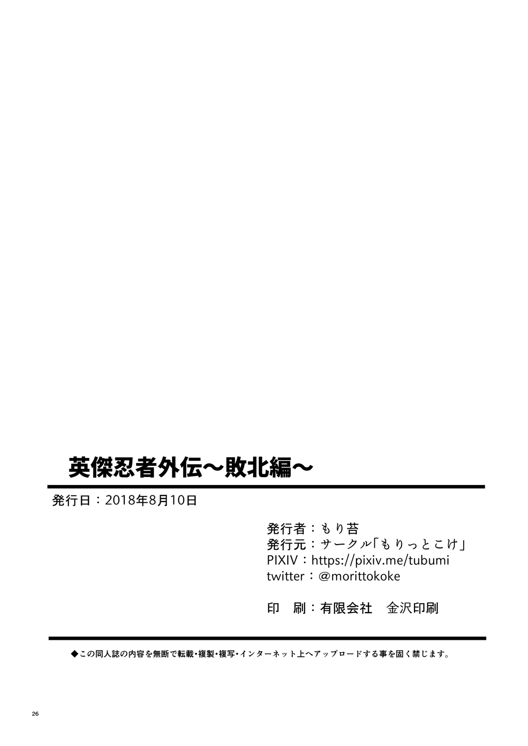 [日本漫画] 永结忍者外传～灰白篇～（塞尔达传说） 同人,药娘伪娘,同性,强奸,肛门,妖精#[24P]-24