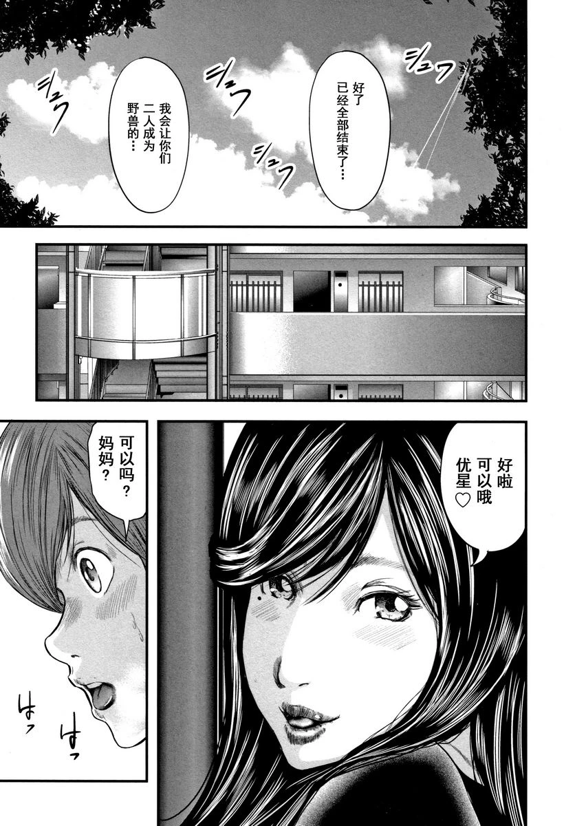 [日本漫画] 相奸的替代品 2 单本,母亲,熟女人妻,巨乳大奶,不伦,巨尻#[20P]-17