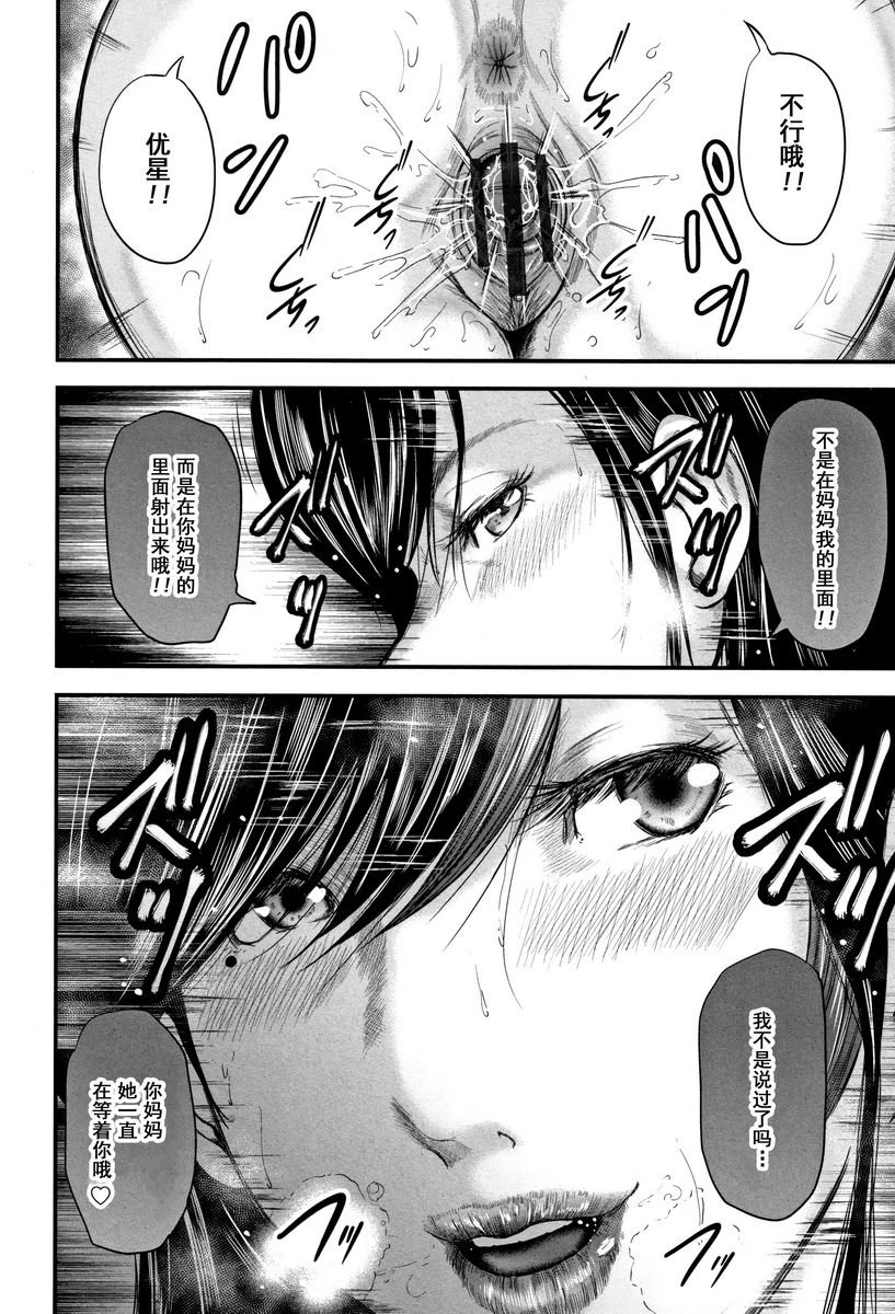 [日本漫画] 相奸的替代品 2 单本,母亲,熟女人妻,巨乳大奶,不伦,巨尻#[20P]-20