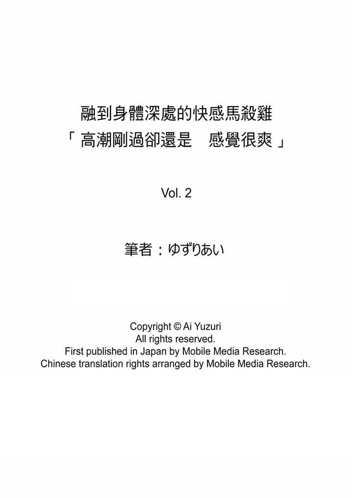 [日本漫画] 融到身体深处的快感马杀鸡 单本,巨乳大奶,调教,高潮潮吹#[15P]-15