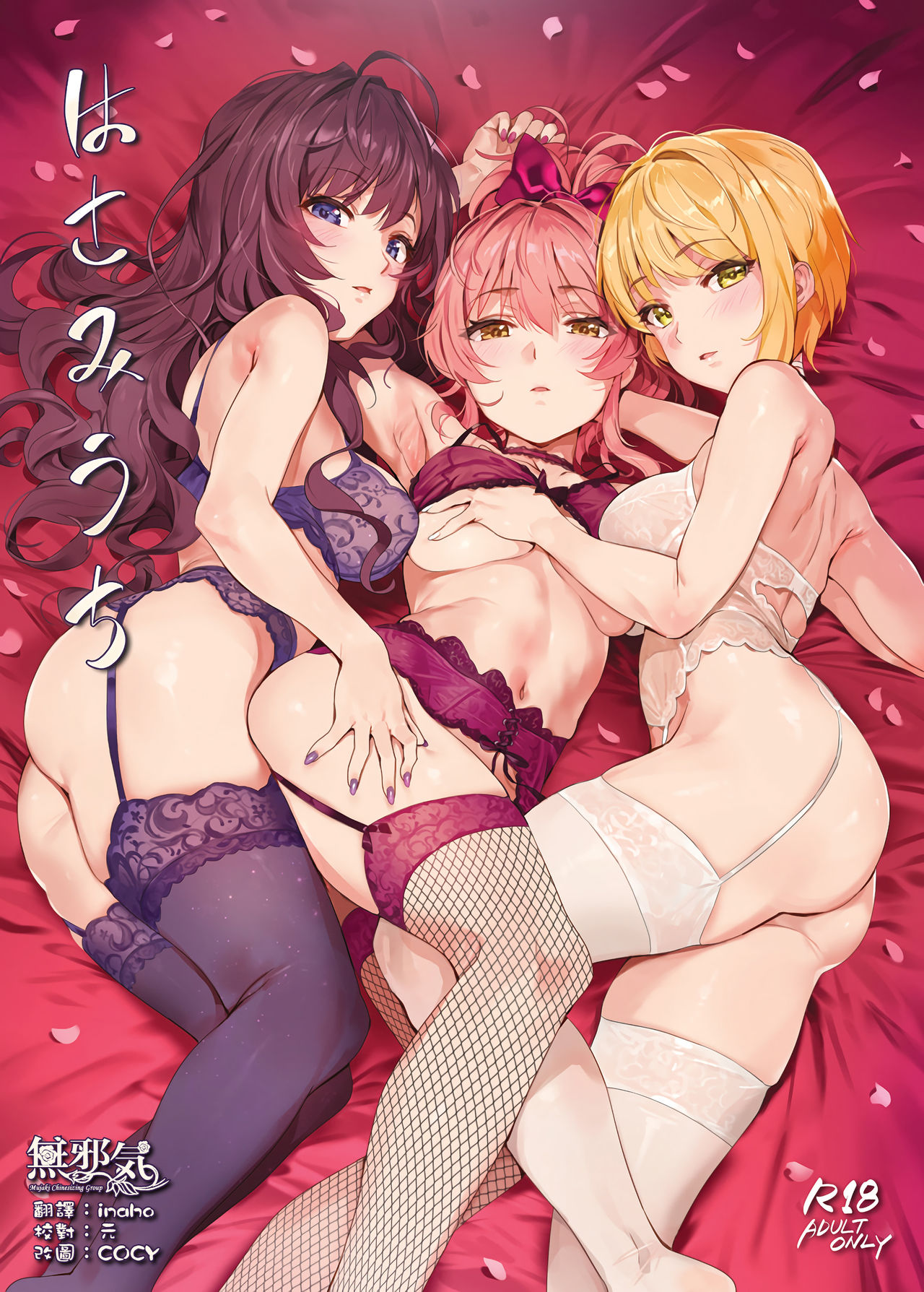 [日本漫画] はさみうち(アイドルマスター シンデレラガールズ) 单本,黑丝丝袜,女同百合#[31P]-1