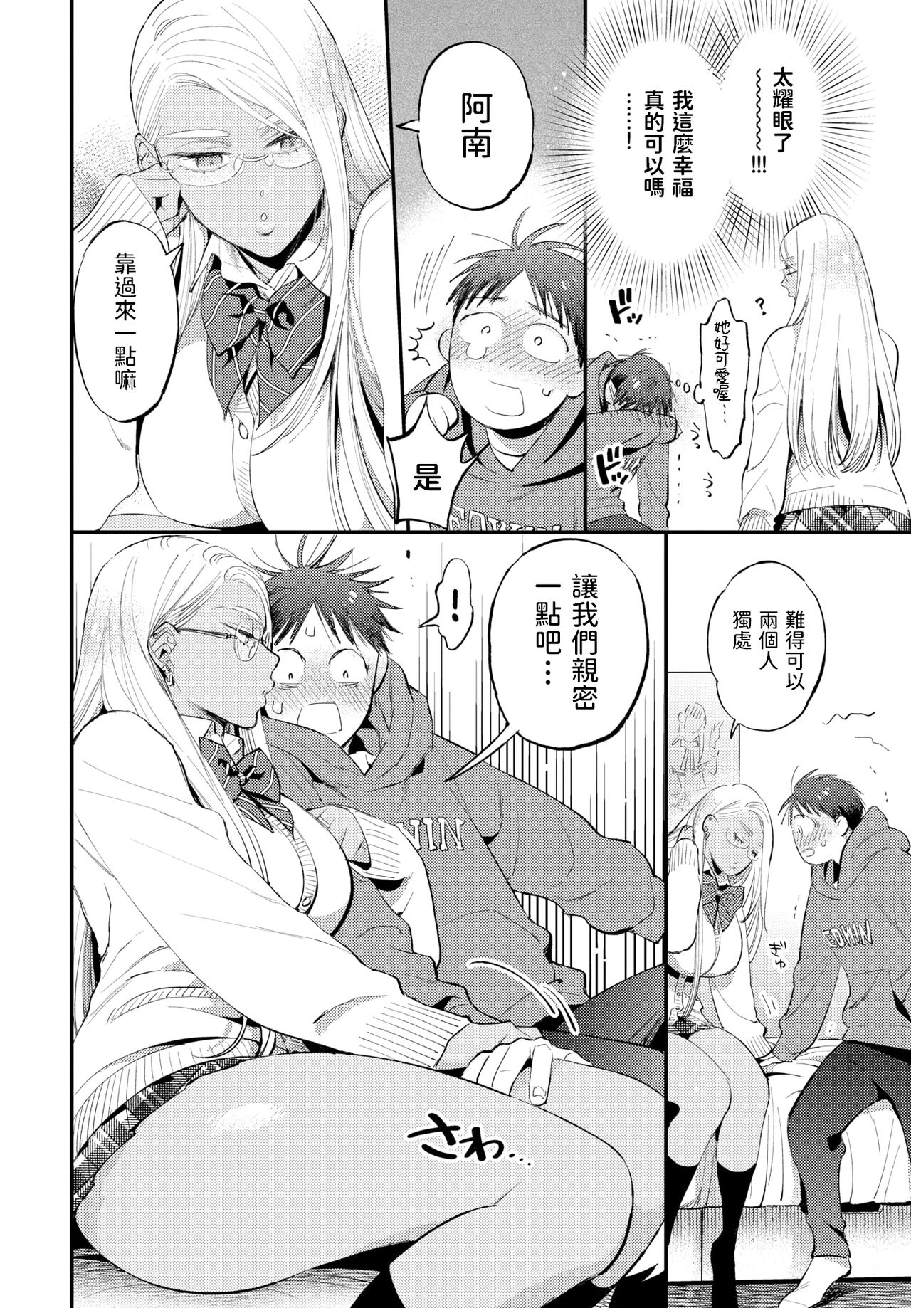 [日本漫画] 甘いささやき 短篇,巨乳大奶,女学生#[22P]-4