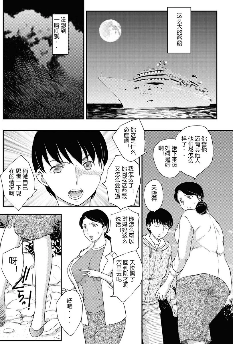 [日本漫画] 母子相・谈 单本,母亲,女仆,不伦,正太控,黑丝丝袜,巨尻#[17P]-3