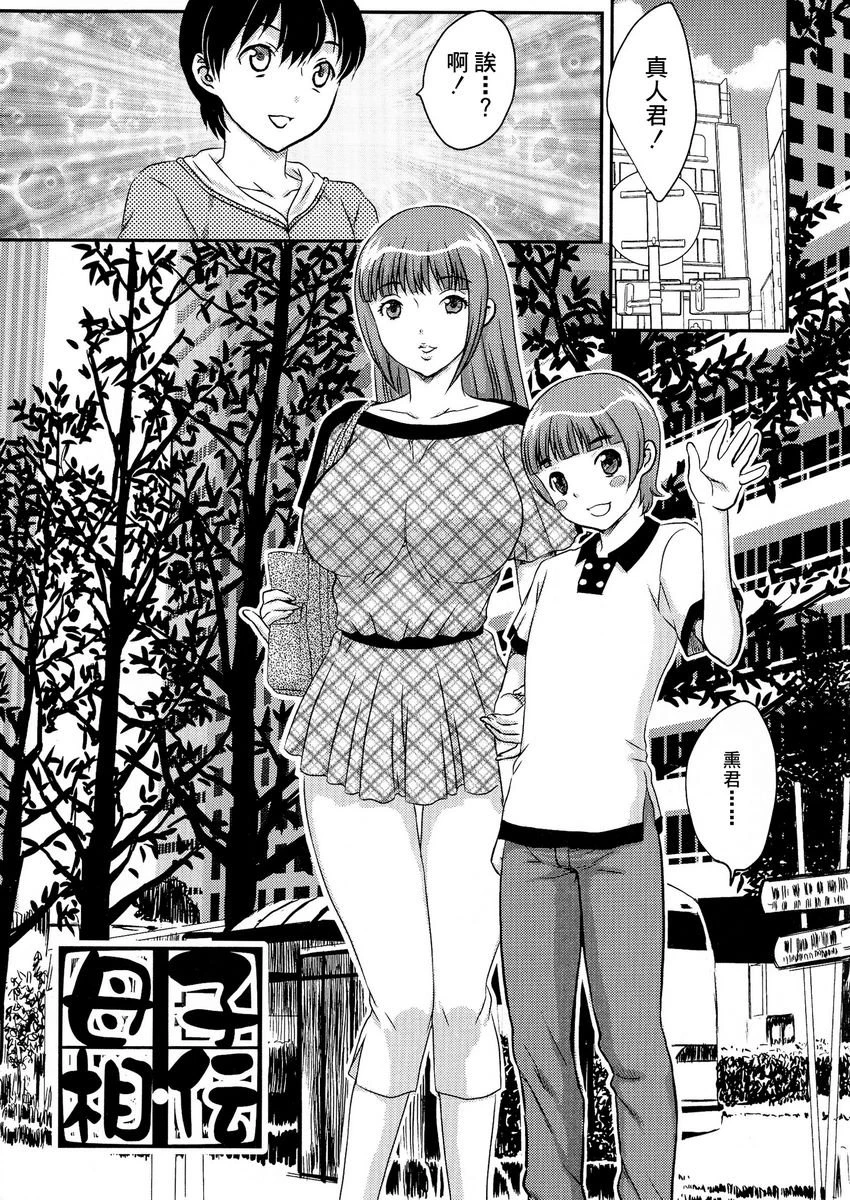 [日本漫画] 母子相・谈 单本,母亲,女仆,不伦,正太控,黑丝丝袜,巨尻#[18P]-1