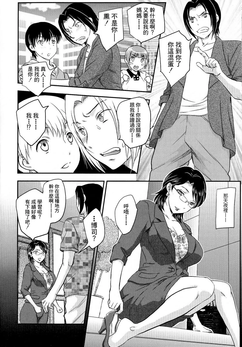 [日本漫画] 母子相・谈 单本,母亲,女仆,不伦,正太控,黑丝丝袜,巨尻#[18P]-10
