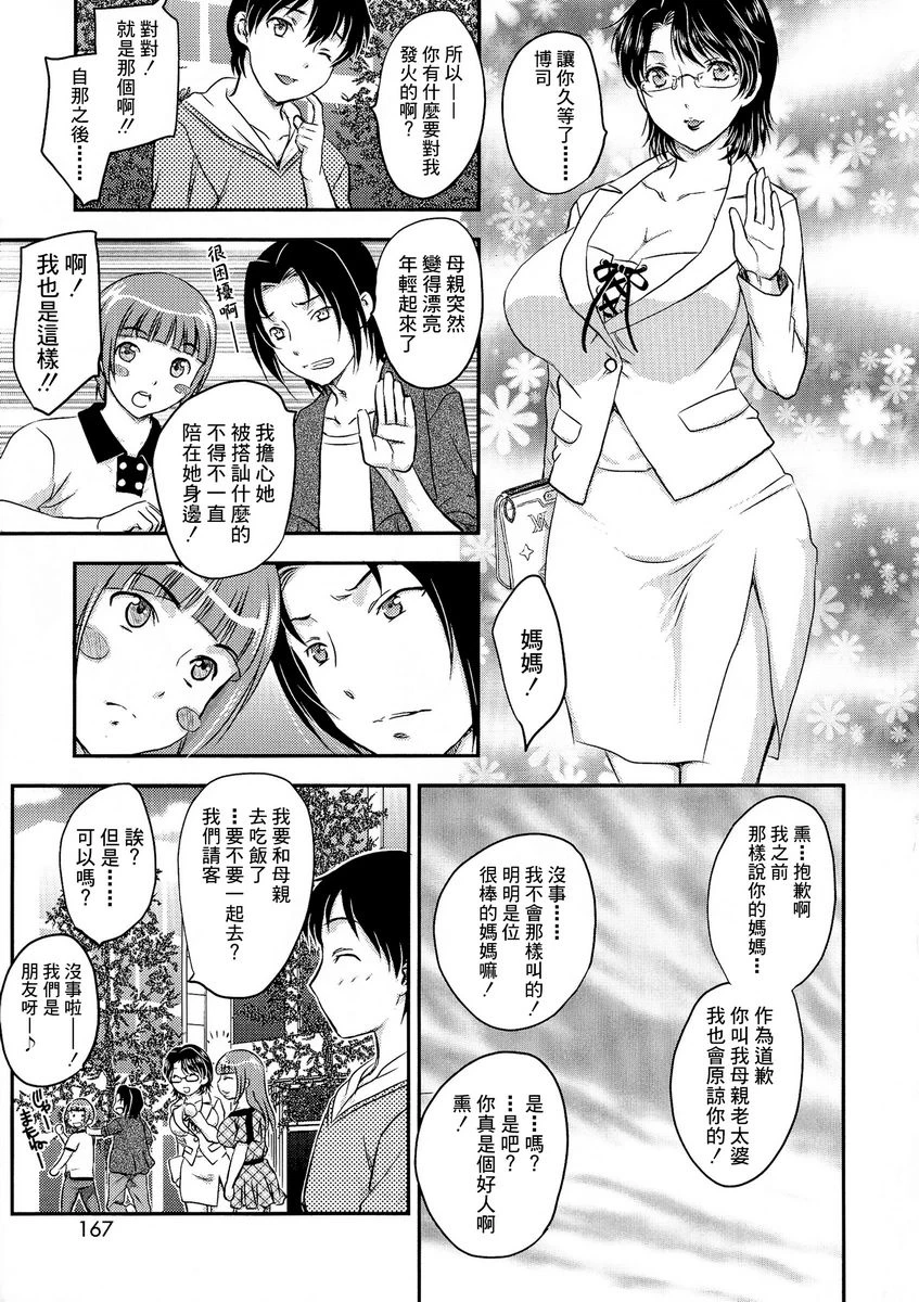 [日本漫画] 母子相・谈 单本,母亲,女仆,不伦,正太控,黑丝丝袜,巨尻#[18P]-17