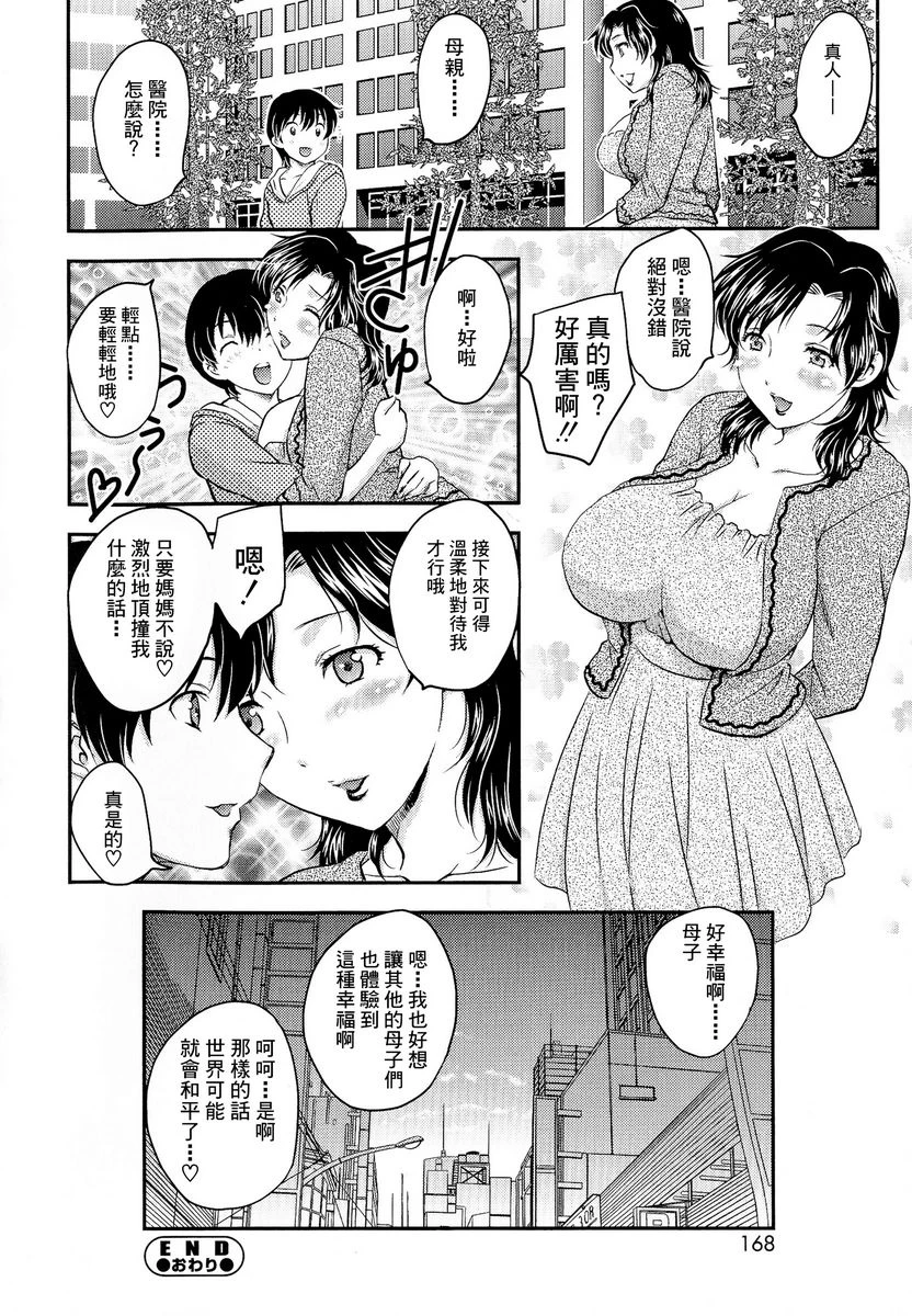 [日本漫画] 母子相・谈 单本,母亲,女仆,不伦,正太控,黑丝丝袜,巨尻#[18P]-18