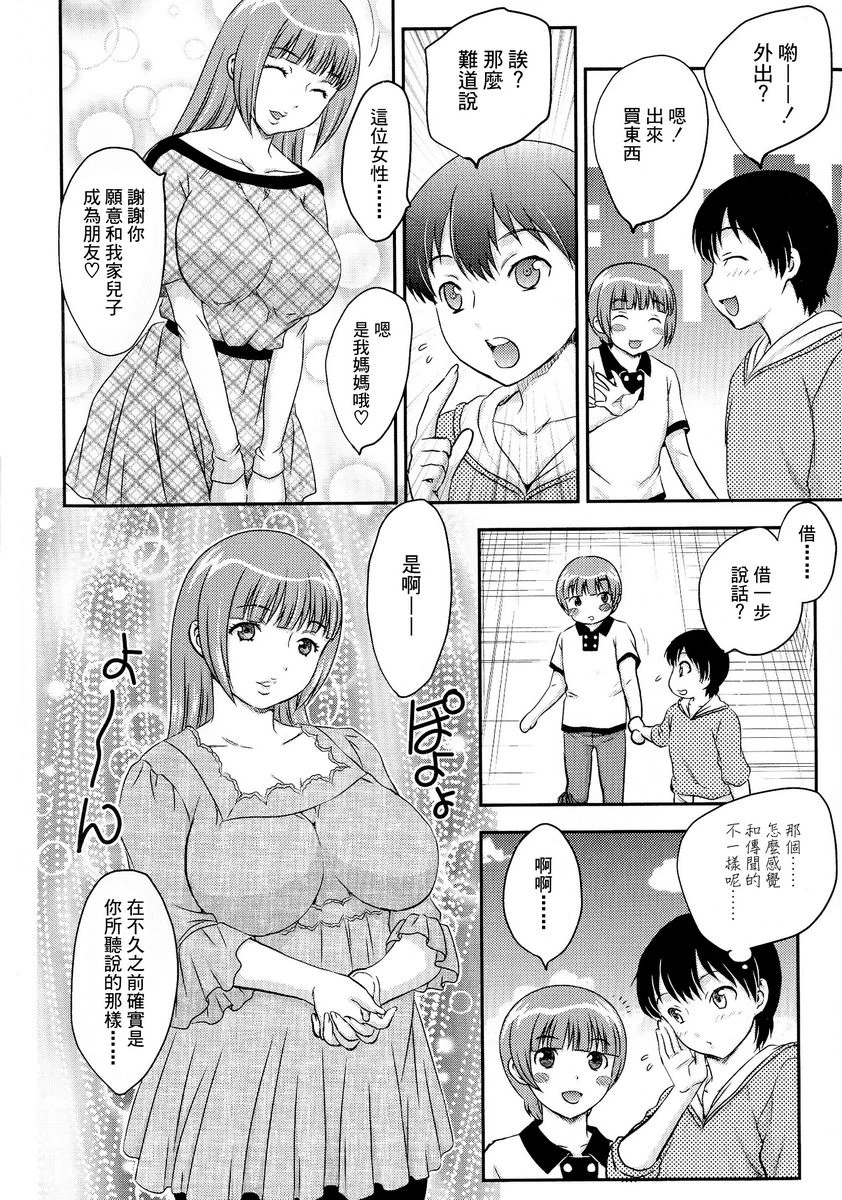 [日本漫画] 母子相・谈 单本,母亲,女仆,不伦,正太控,黑丝丝袜,巨尻#[18P]-2