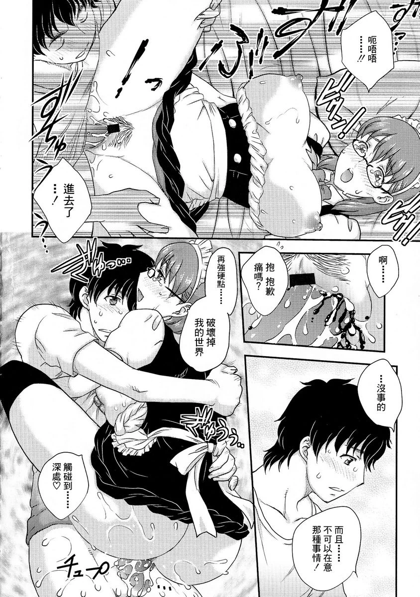 [日本漫画] 母子相・谈 单本,母亲,女仆,不伦,正太控,黑丝丝袜,巨尻#[16P]-10