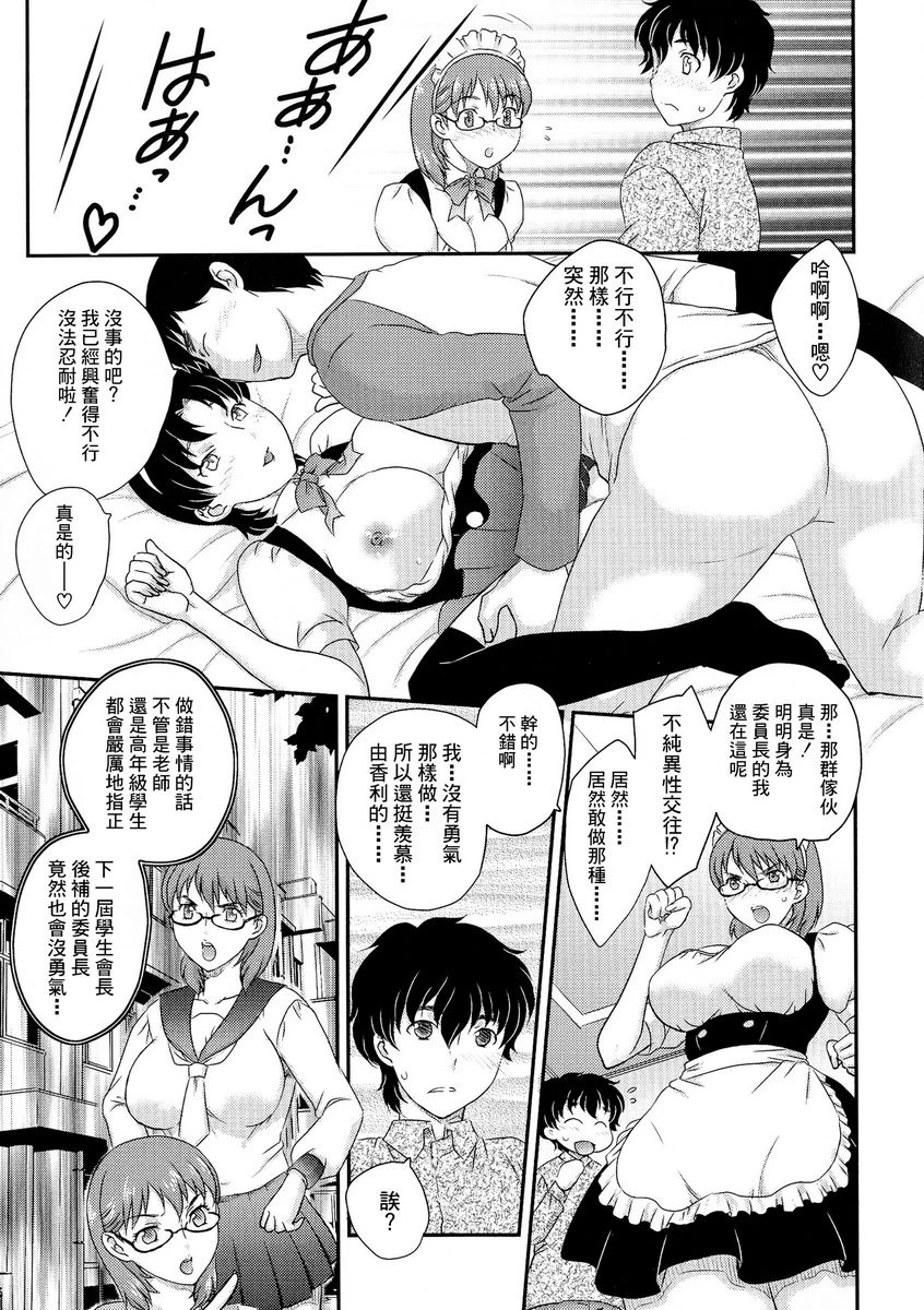 [日本漫画] 母子相・谈 单本,母亲,女仆,不伦,正太控,黑丝丝袜,巨尻#[16P]-5