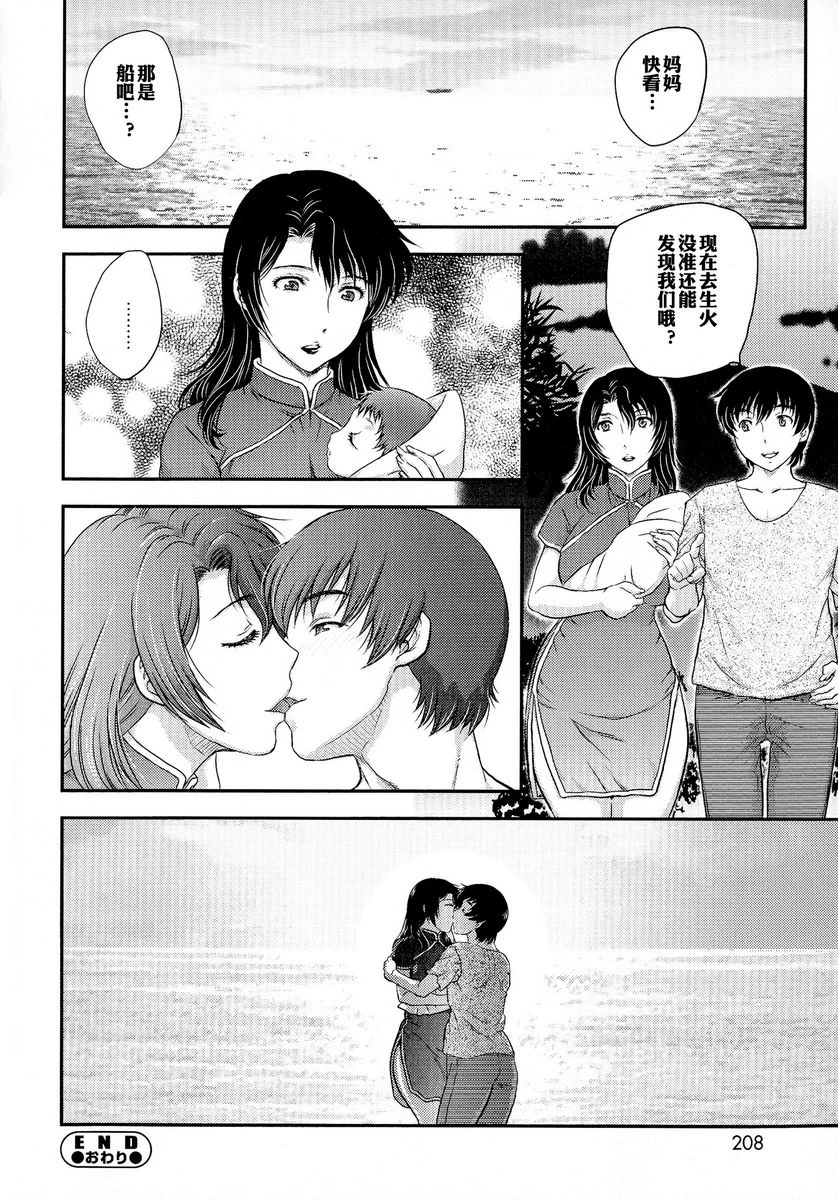 [日本漫画] 母子相・谈 单本,母亲,女仆,不伦,正太控,黑丝丝袜,巨尻#[9P]-8