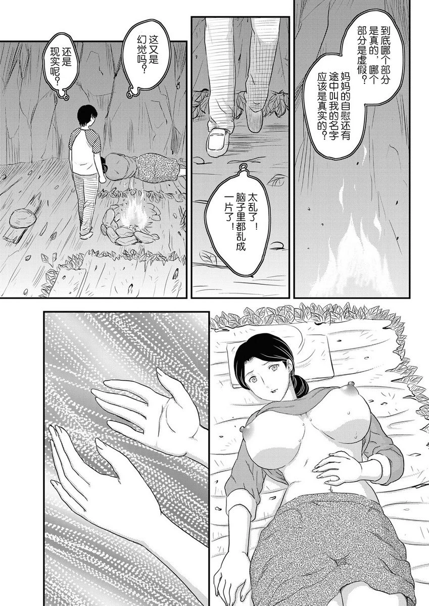 [日本漫画] 母子相・谈 单本,母亲,女仆,不伦,正太控,黑丝丝袜,巨尻#[16P]-15