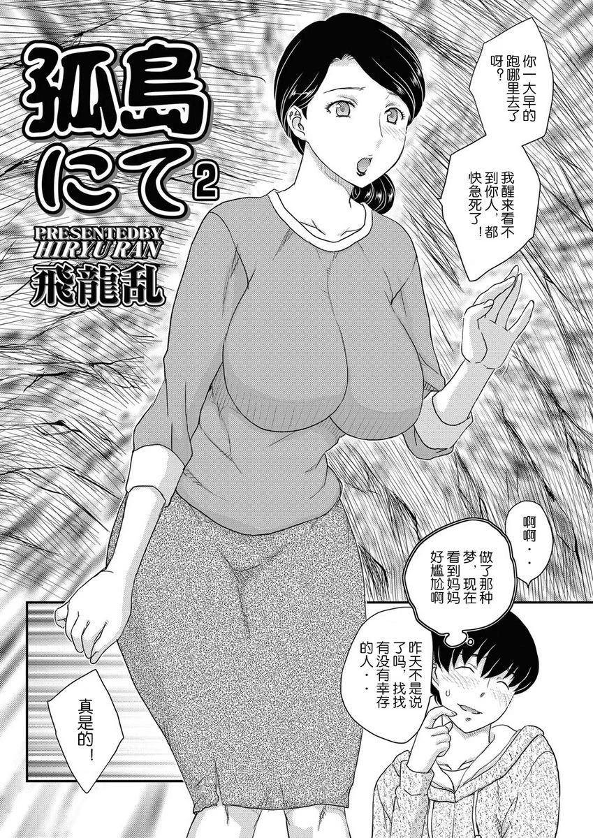[日本漫画] 母子相・谈 单本,母亲,女仆,不伦,正太控,黑丝丝袜,巨尻#[16P]-2