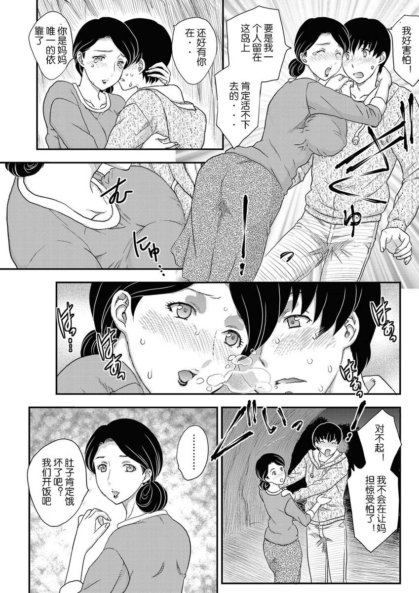 [日本漫画] 母子相・谈 单本,母亲,女仆,不伦,正太控,黑丝丝袜,巨尻#[16P]-3