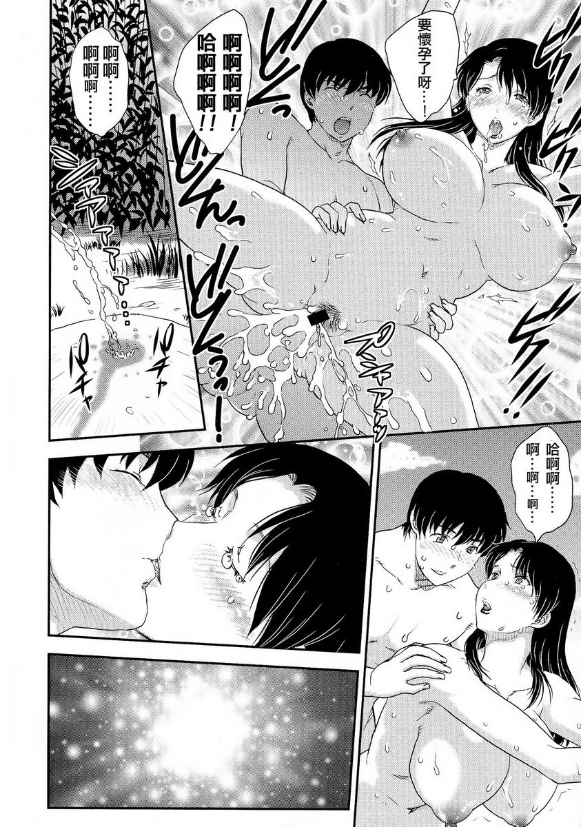 [日本漫画] 母子相・谈 单本,母亲,女仆,不伦,正太控,黑丝丝袜,巨尻#[16P]-10