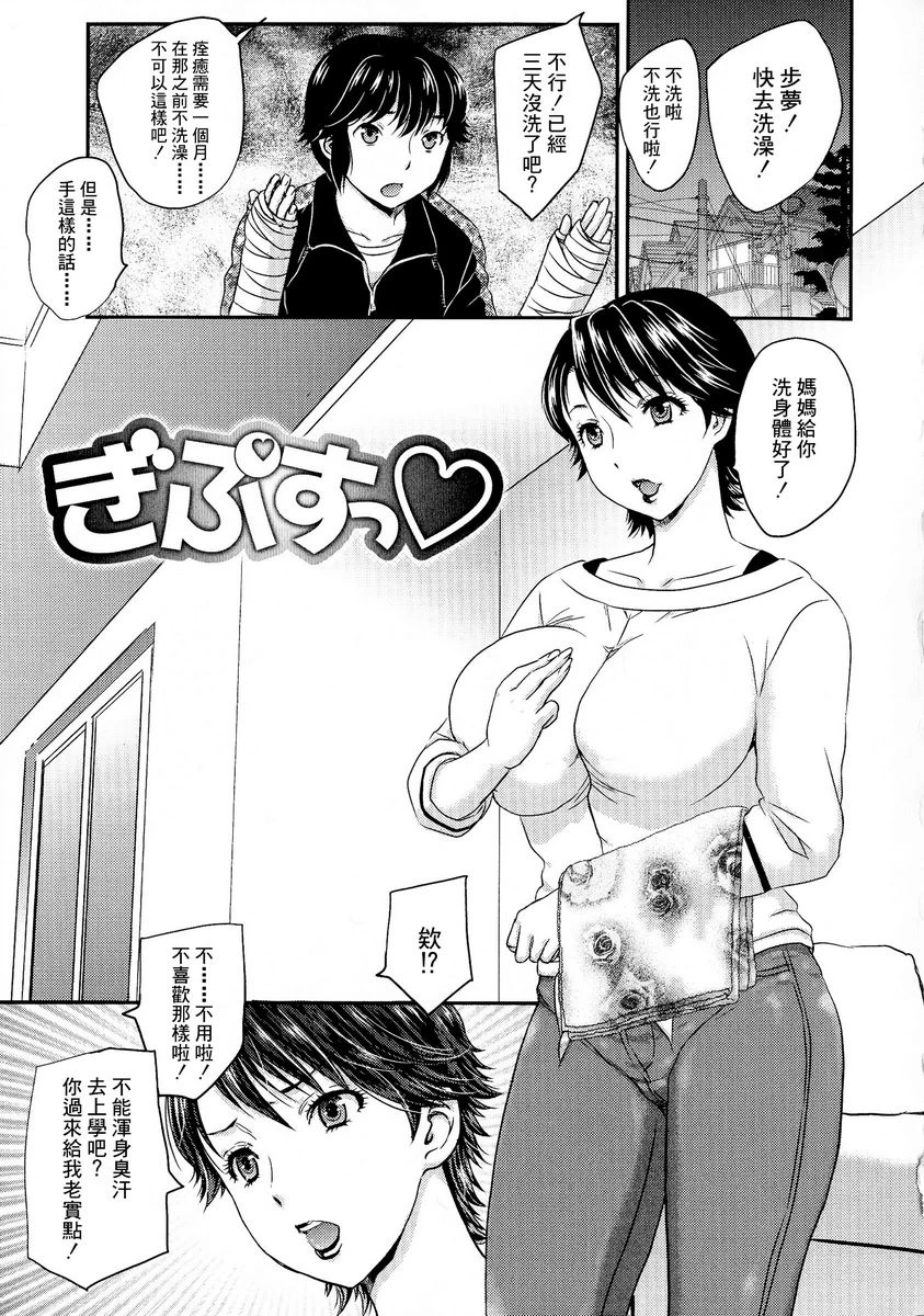 [日本漫画] 母子相・谈 单本,母亲,女仆,不伦,正太控,黑丝丝袜,巨尻#[18P]-1