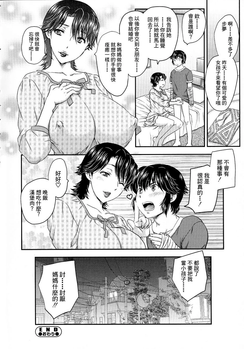 [日本漫画] 母子相・谈 单本,母亲,女仆,不伦,正太控,黑丝丝袜,巨尻#[18P]-18