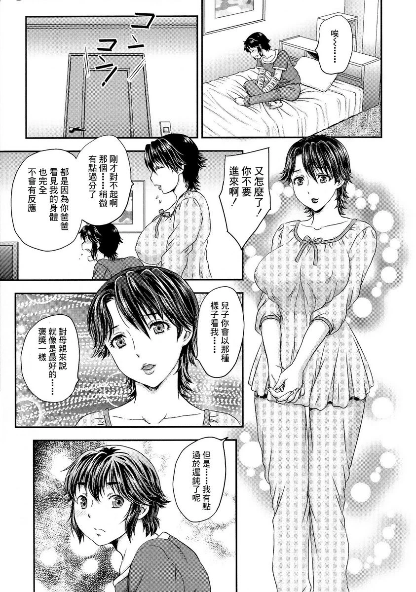 [日本漫画] 母子相・谈 单本,母亲,女仆,不伦,正太控,黑丝丝袜,巨尻#[18P]-5