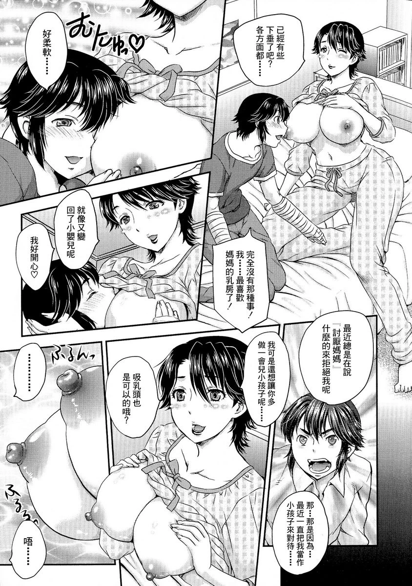[日本漫画] 母子相・谈 单本,母亲,女仆,不伦,正太控,黑丝丝袜,巨尻#[18P]-7