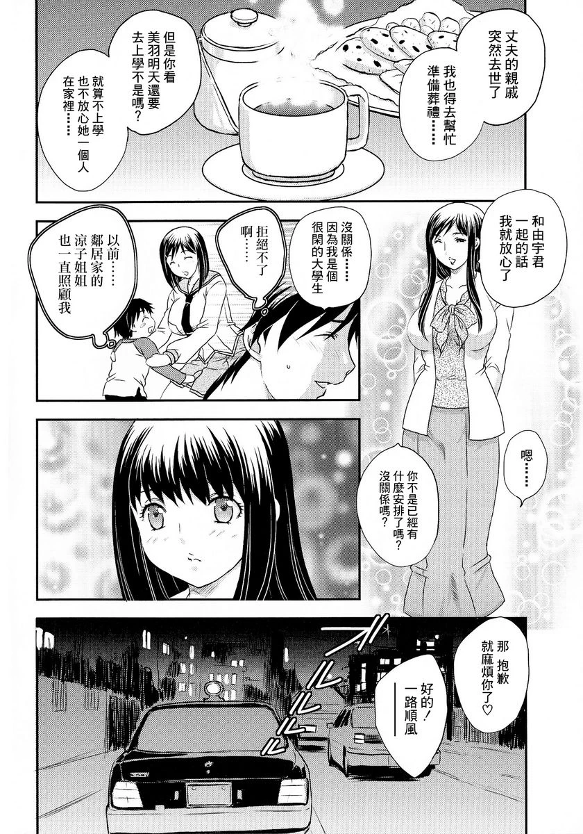 [日本漫画] 母子相・谈 单本,母亲,女仆,不伦,正太控,黑丝丝袜,巨尻#[16P]-1