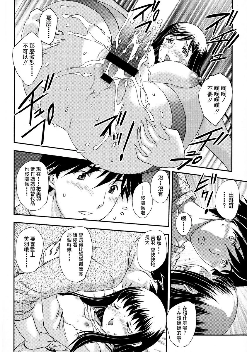 [日本漫画] 母子相・谈 单本,母亲,女仆,不伦,正太控,黑丝丝袜,巨尻#[16P]-12
