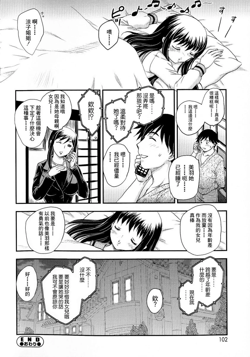 [日本漫画] 母子相・谈 单本,母亲,女仆,不伦,正太控,黑丝丝袜,巨尻#[16P]-16