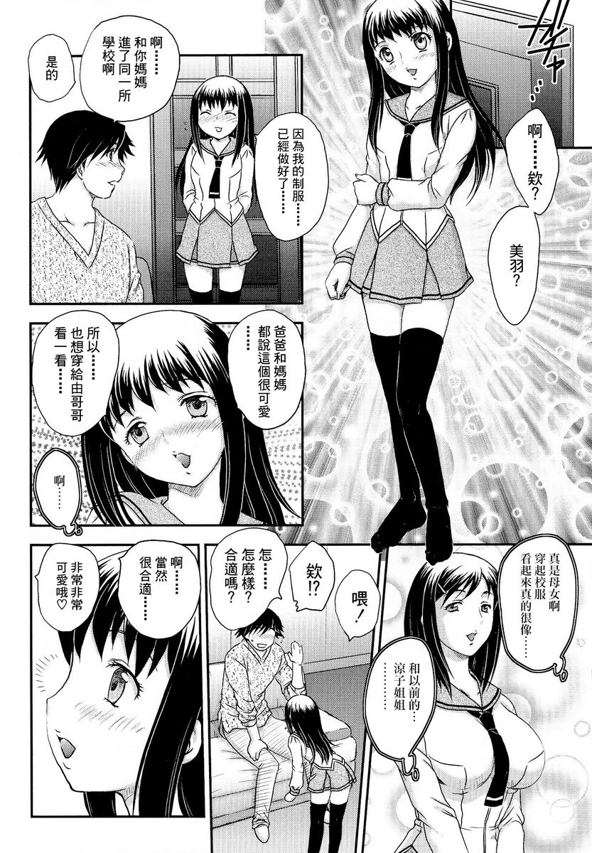 [日本漫画] 母子相・谈 单本,母亲,女仆,不伦,正太控,黑丝丝袜,巨尻#[16P]-3