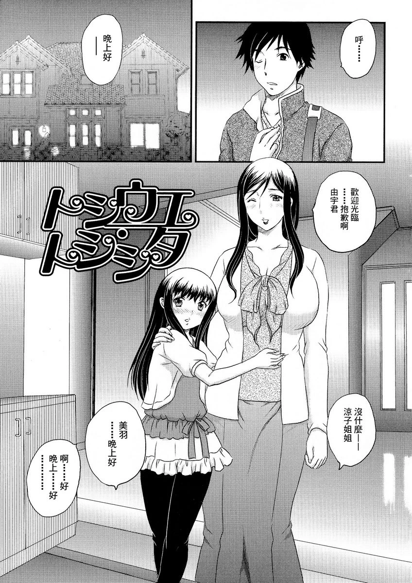 [日本漫画] 母子相・谈 单本,母亲,女仆,不伦,正太控,黑丝丝袜,巨尻#[16P]-9