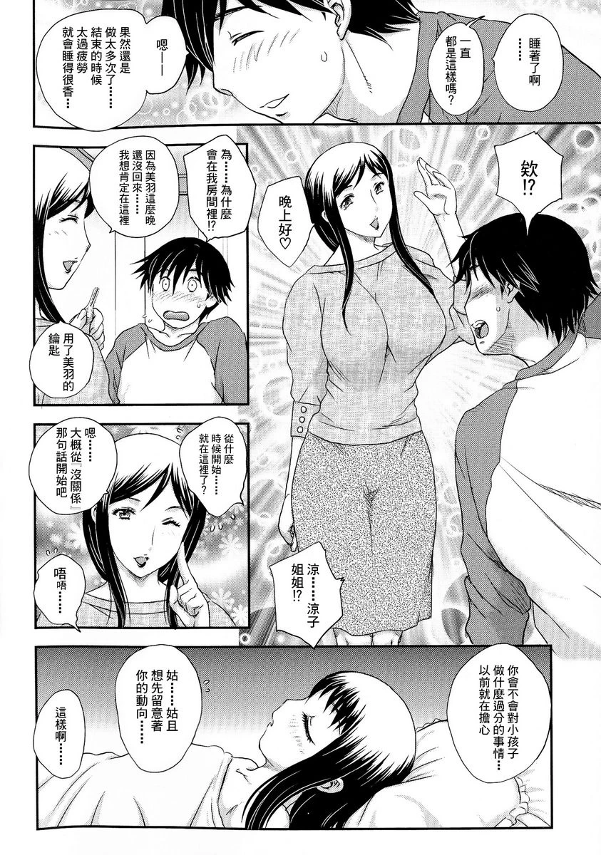 [日本漫画] 母子相・谈 单本,母亲,女仆,不伦,正太控,黑丝丝袜,巨尻#[16P]-4