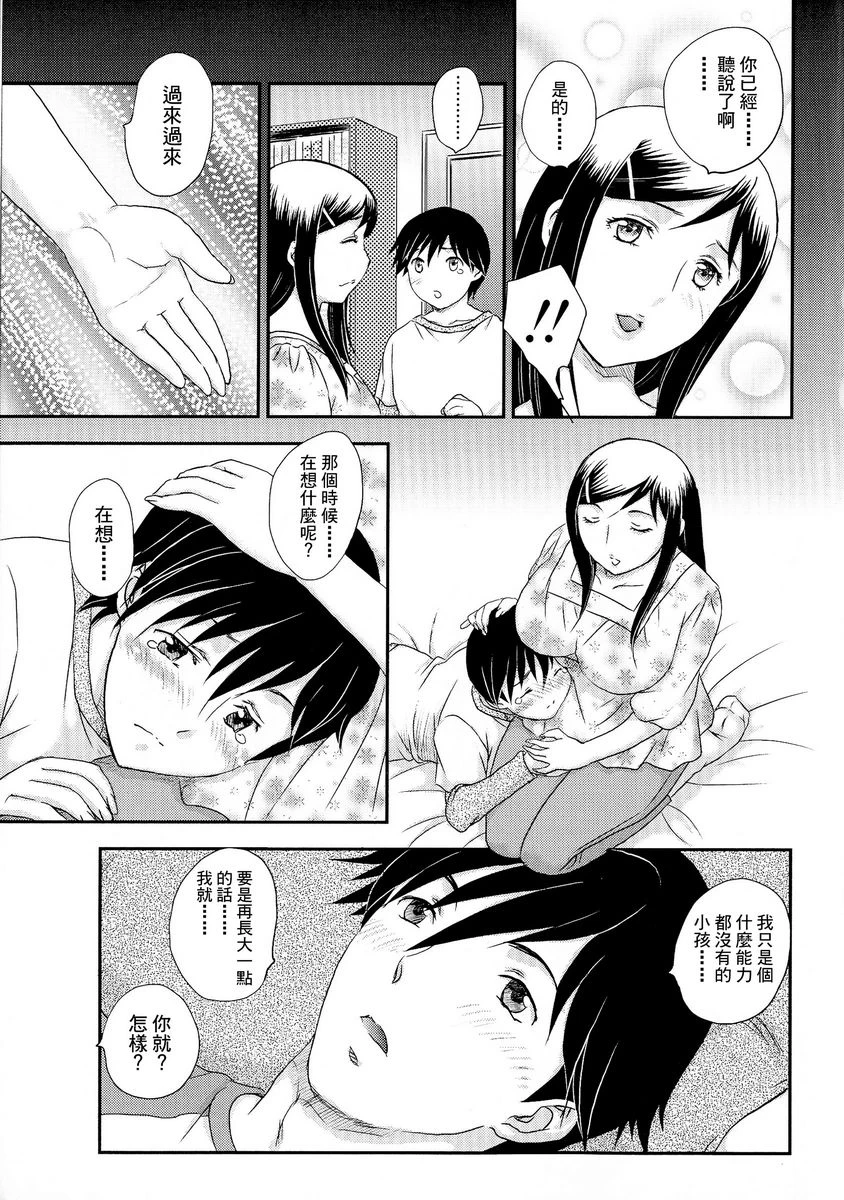 [日本漫画] 母子相・谈 单本,母亲,女仆,不伦,正太控,黑丝丝袜,巨尻#[16P]-7