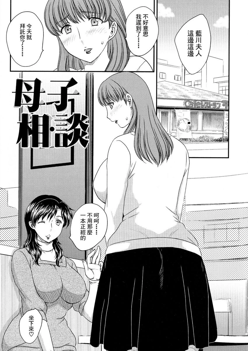 [日本漫画] 母子相・谈 单本,母亲,女仆,不伦,正太控,黑丝丝袜,巨尻#[16P]-1