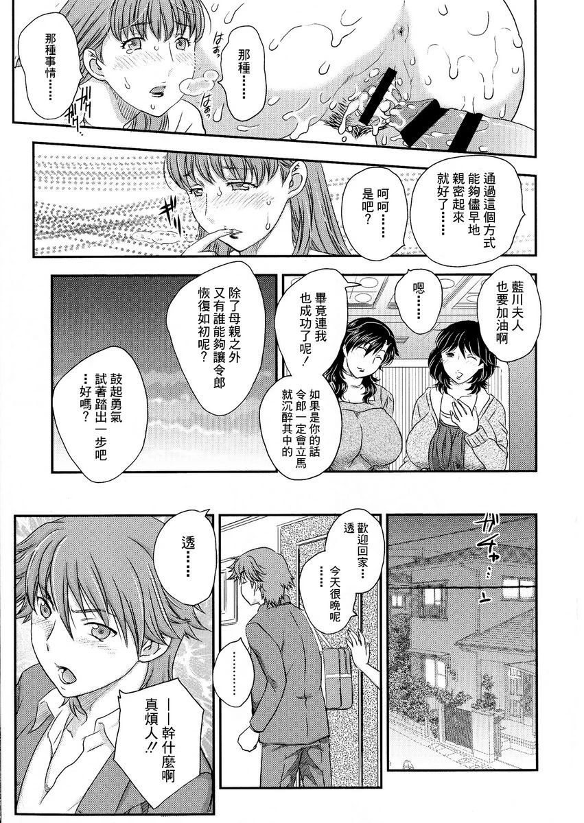 [日本漫画] 母子相・谈 单本,母亲,女仆,不伦,正太控,黑丝丝袜,巨尻#[16P]-15