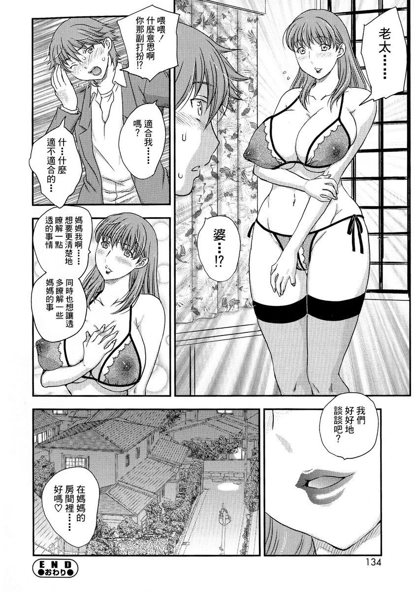 [日本漫画] 母子相・谈 单本,母亲,女仆,不伦,正太控,黑丝丝袜,巨尻#[16P]-16