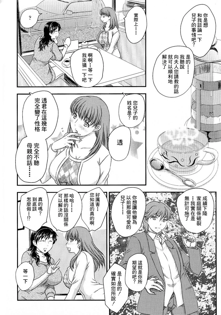 [日本漫画] 母子相・谈 单本,母亲,女仆,不伦,正太控,黑丝丝袜,巨尻#[16P]-2
