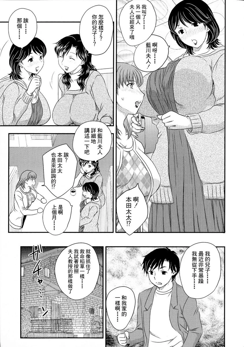 [日本漫画] 母子相・谈 单本,母亲,女仆,不伦,正太控,黑丝丝袜,巨尻#[16P]-3