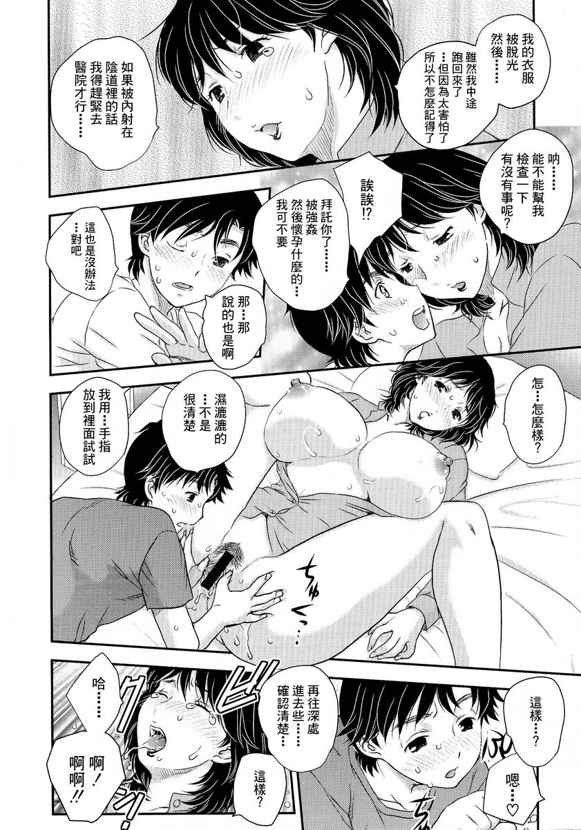 [日本漫画] 母子相・谈 单本,母亲,女仆,不伦,正太控,黑丝丝袜,巨尻#[16P]-6