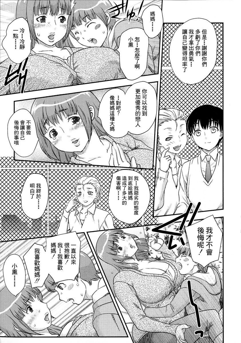[日本漫画] 母子相・谈 单本,母亲,女仆,不伦,正太控,黑丝丝袜,巨尻#[16P]-11