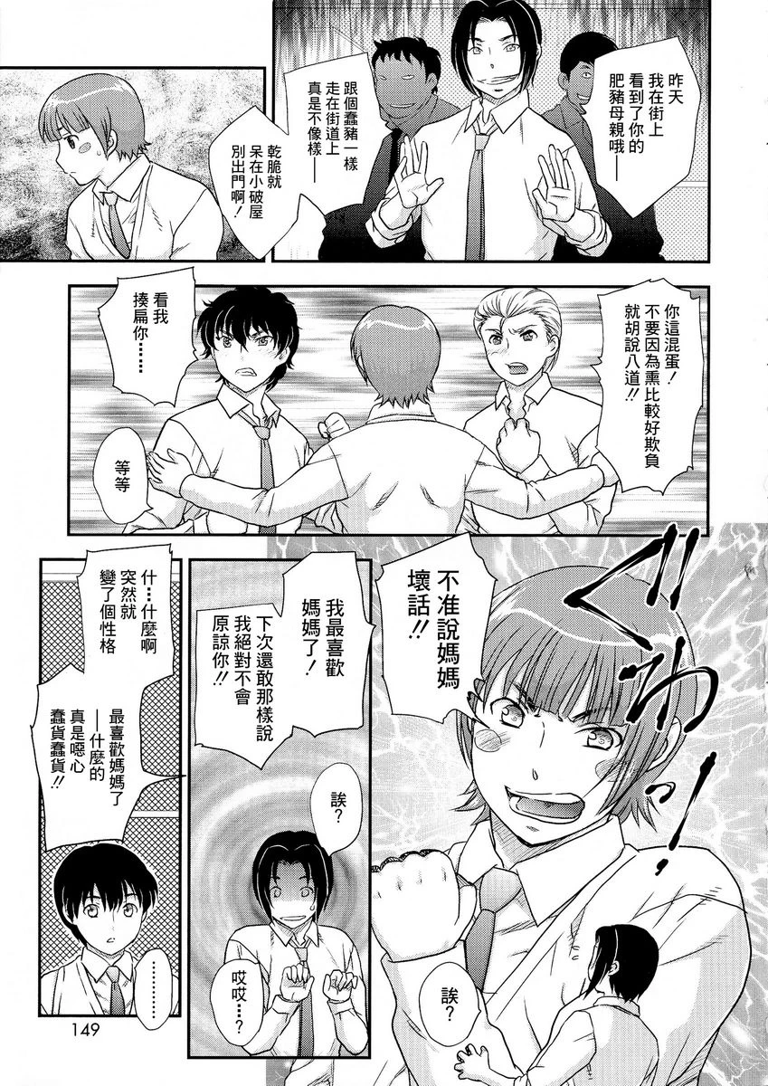 [日本漫画] 母子相・谈 单本,母亲,女仆,不伦,正太控,黑丝丝袜,巨尻#[16P]-15