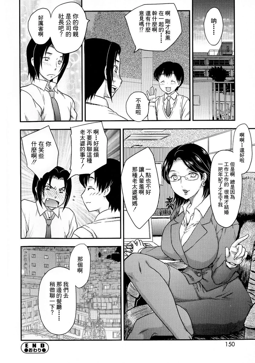 [日本漫画] 母子相・谈 单本,母亲,女仆,不伦,正太控,黑丝丝袜,巨尻#[16P]-16