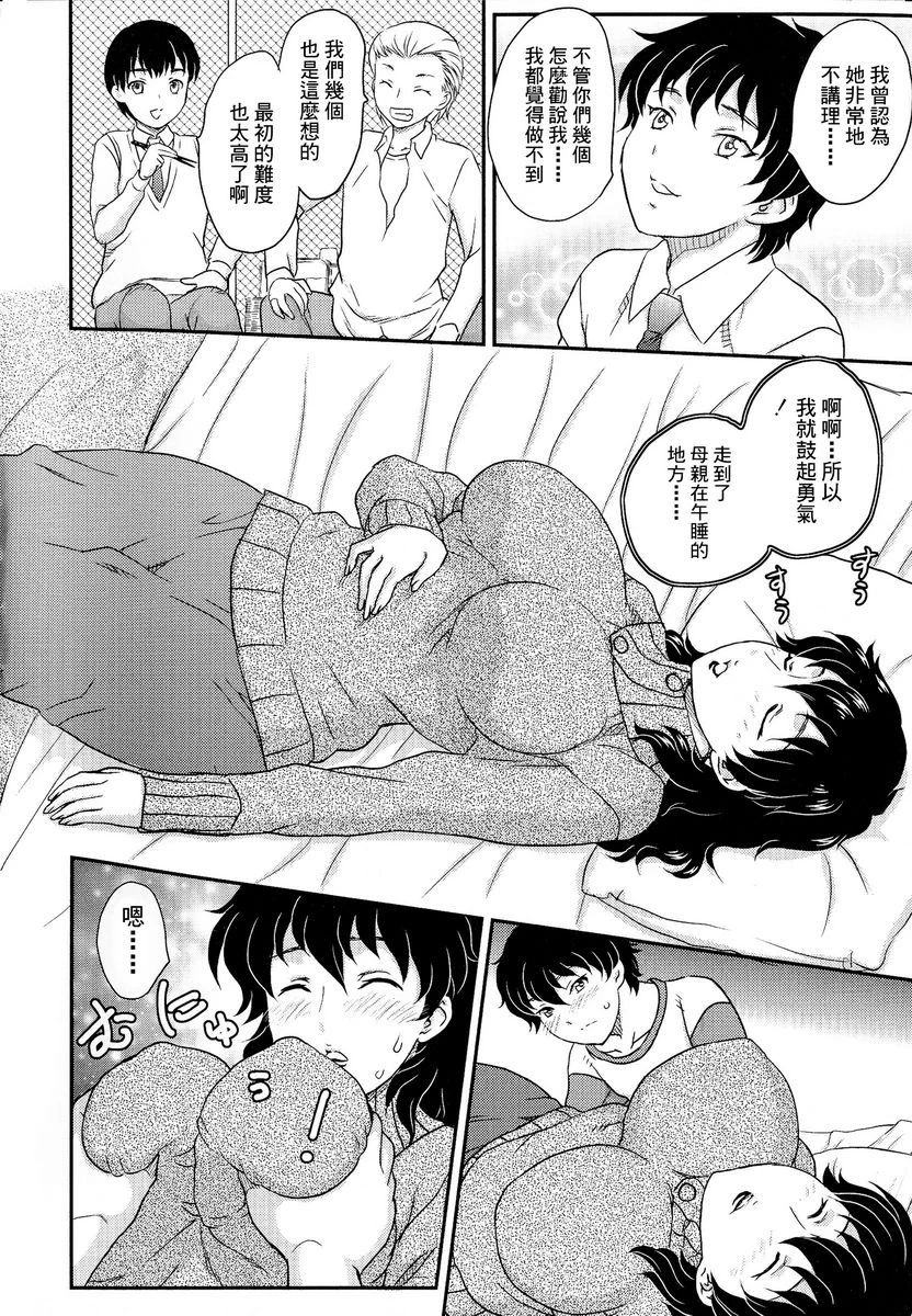 [日本漫画] 母子相・谈 单本,母亲,女仆,不伦,正太控,黑丝丝袜,巨尻#[16P]-2
