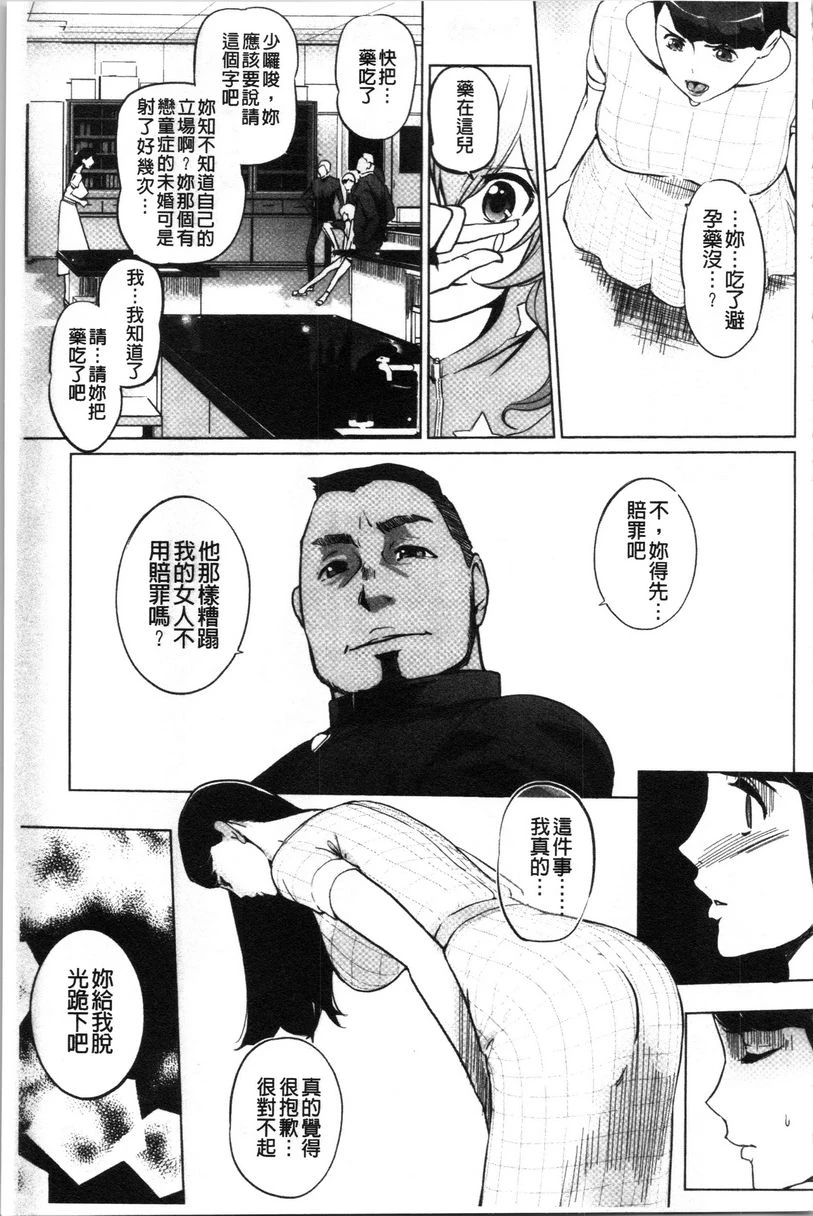 [日本漫画] 磔 单本,强奸,女教师,巨乳大奶,不伦,巨尻,女学生#[26P]-3