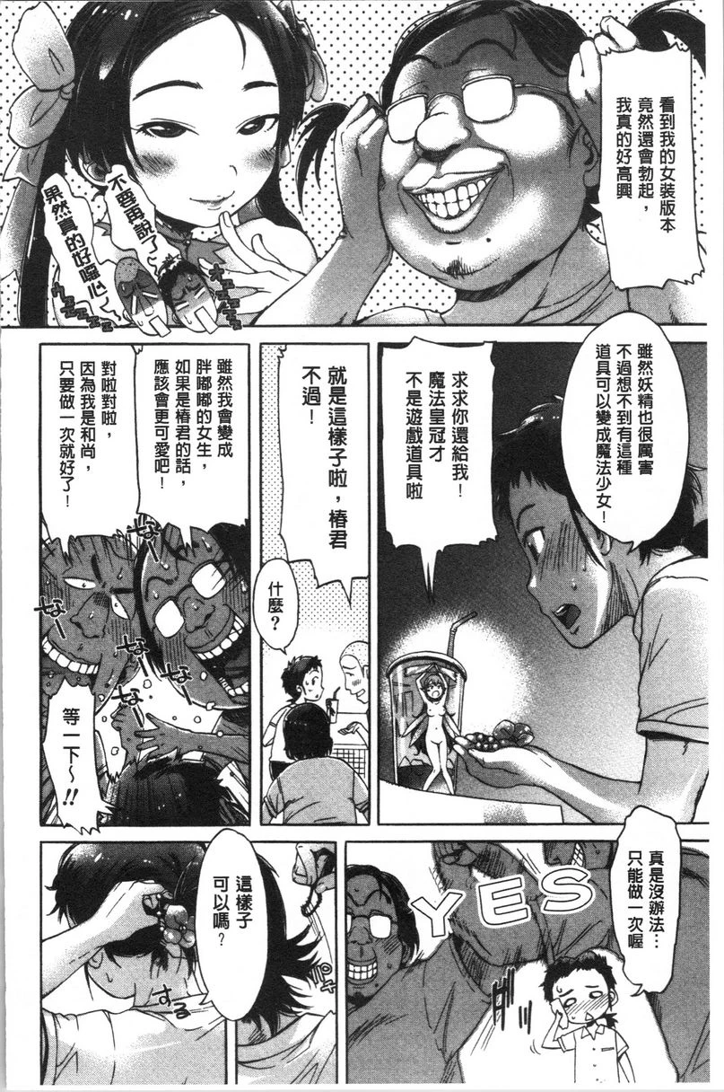 [日本漫画] 弄得乱七八糟唷 单本,母亲,NTR,女学生,肛门,性转换#[21P]-4