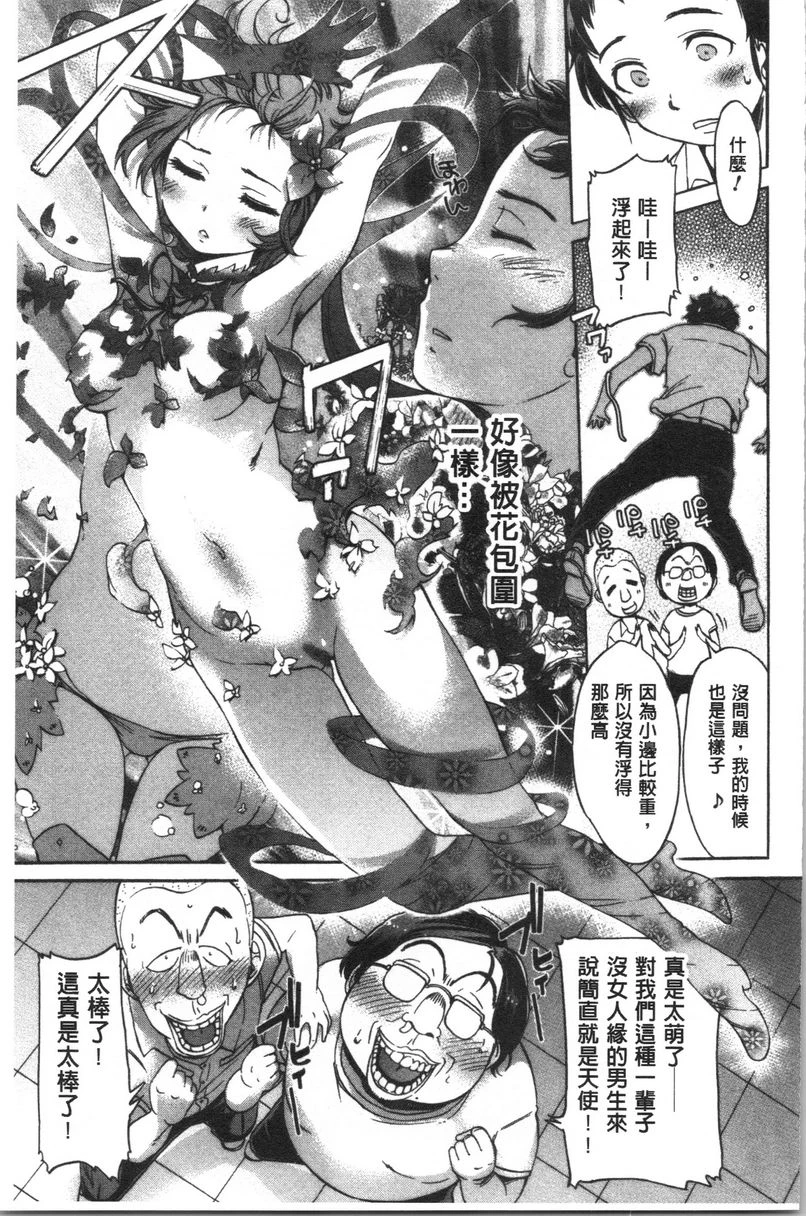 [日本漫画] 弄得乱七八糟唷 单本,母亲,NTR,女学生,肛门,性转换#[21P]-5