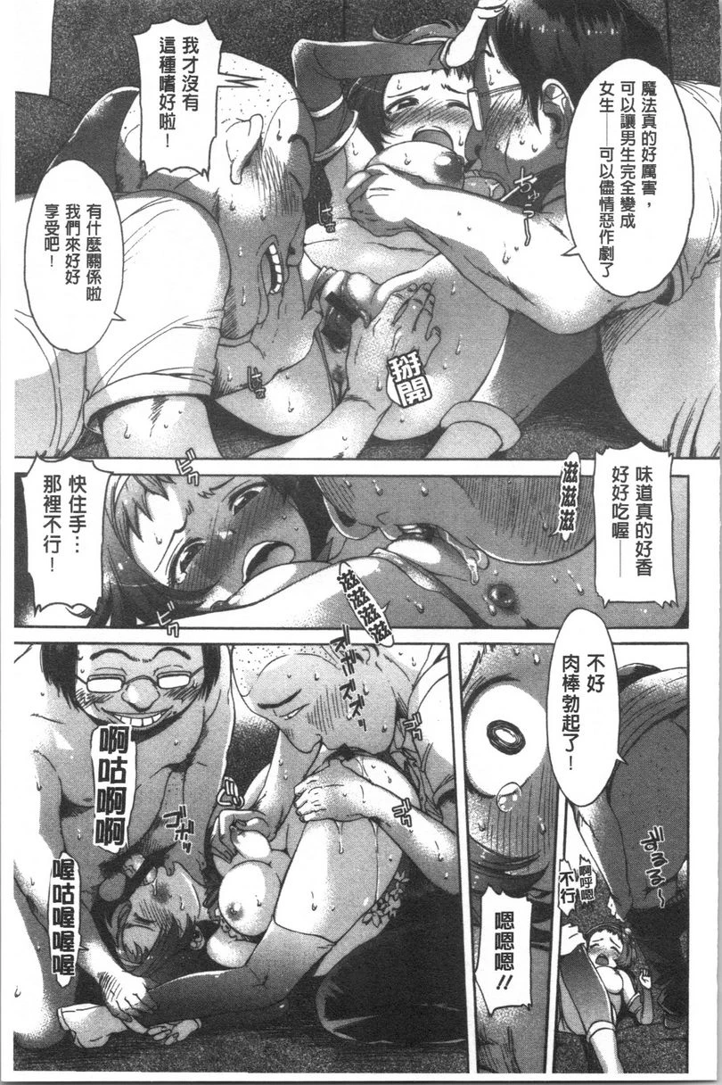 [日本漫画] 弄得乱七八糟唷 单本,母亲,NTR,女学生,肛门,性转换#[21P]-7