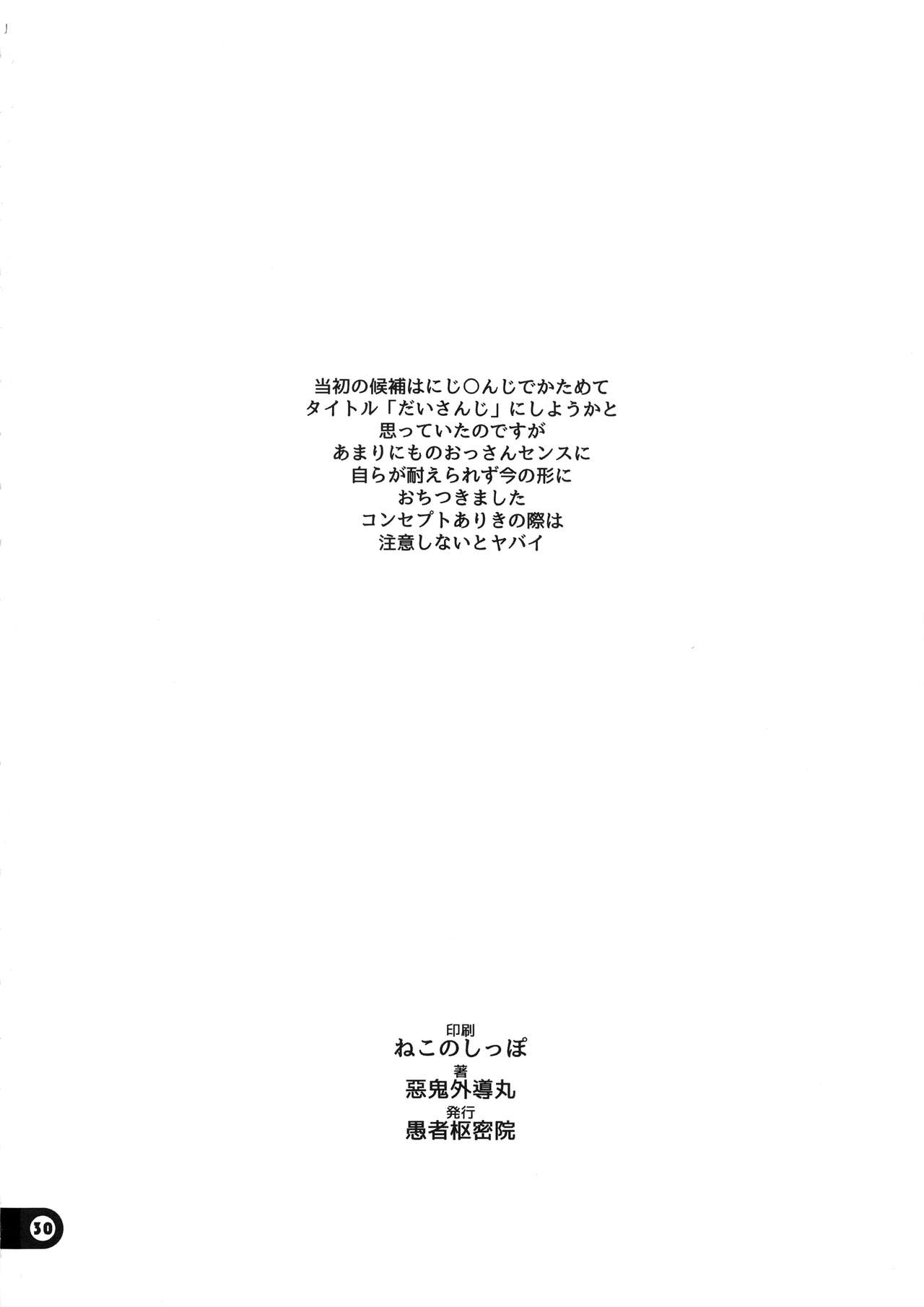 [日本漫画] 在昏暗的急停电梯里…与继父SEX 单本,强奸,巨乳大奶,不伦,女学生#[33P]-29