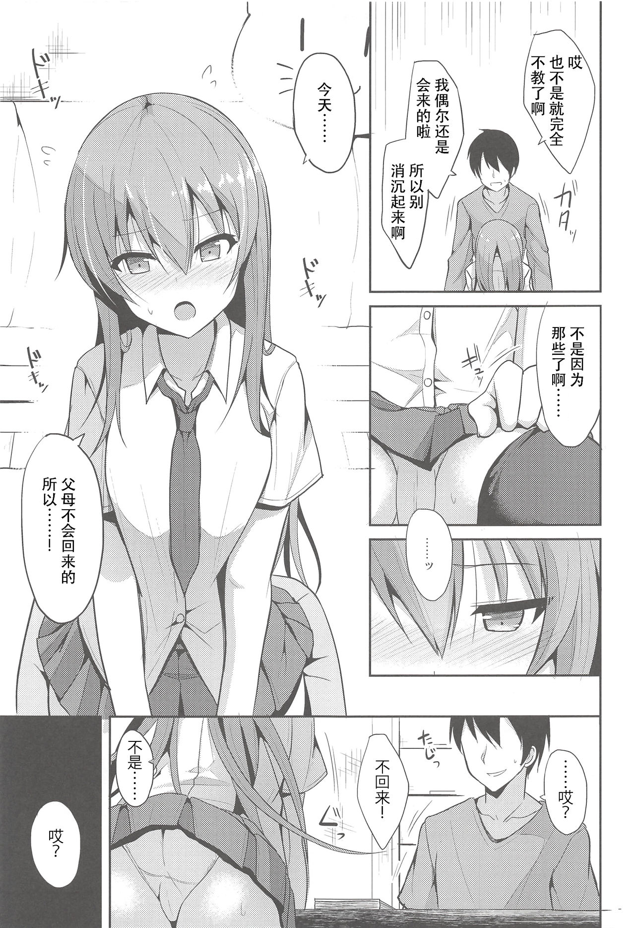 [日本漫画] 在昏暗的急停电梯里…与继父SEX 单本,强奸,巨乳大奶,不伦,女学生#[30P]-6